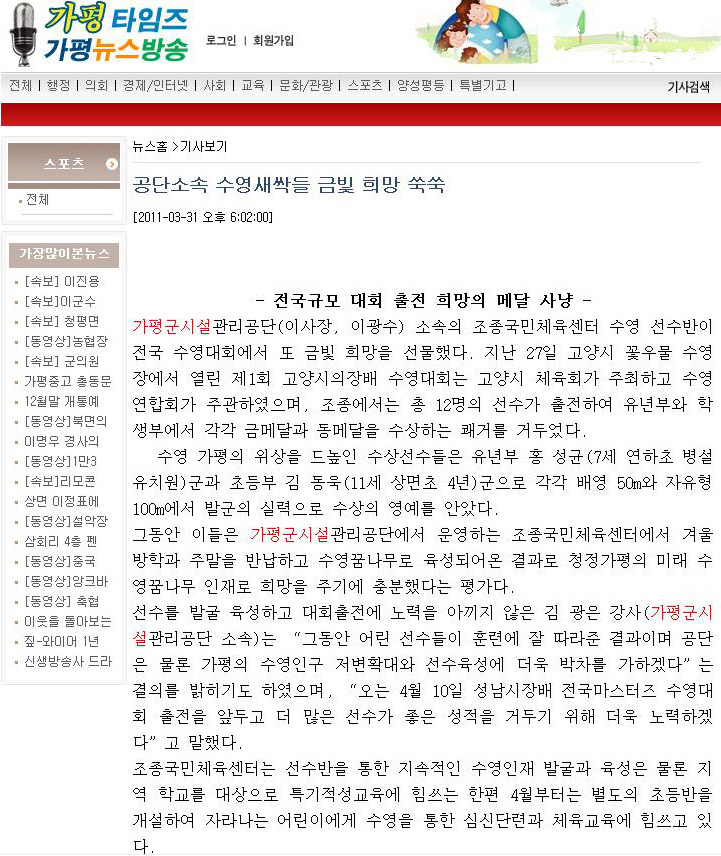 공단소속 수영새싹들 금빛 희망 쑥쑥(가평타임즈).JPG