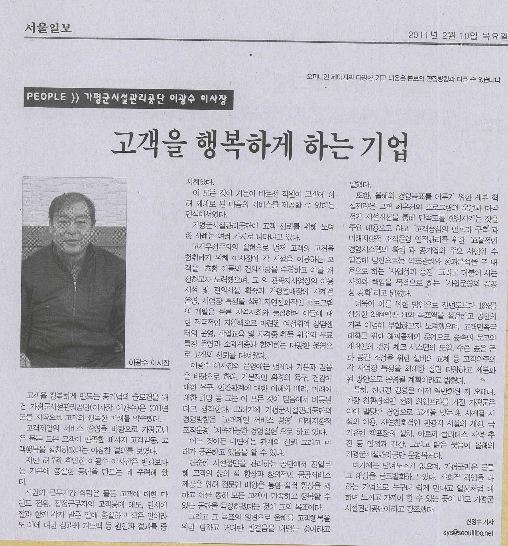 고객을 행복하게 하는 기업(서울일보).JPG