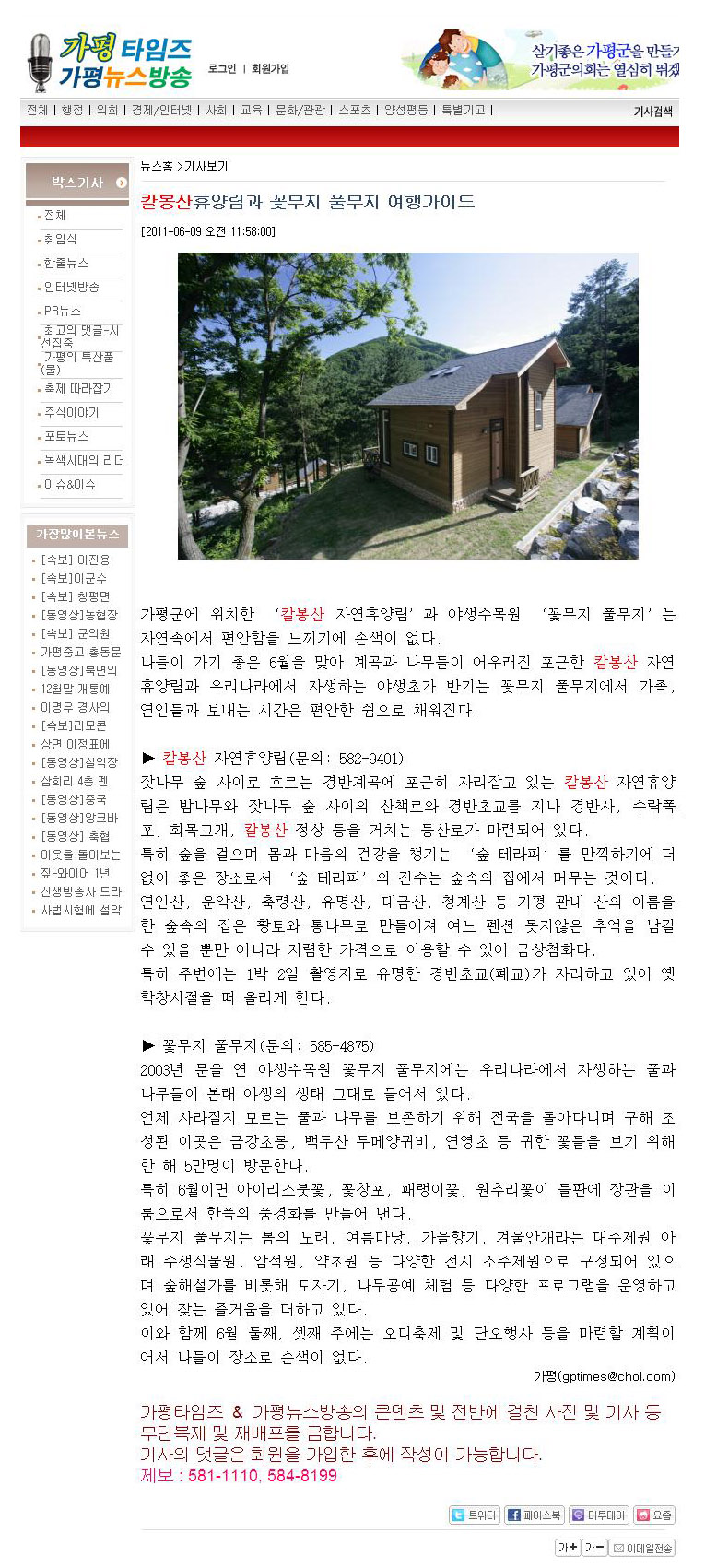칼봉산휴양림과 꽃무지 풀무지 여행가이드(가평타임즈).jpg