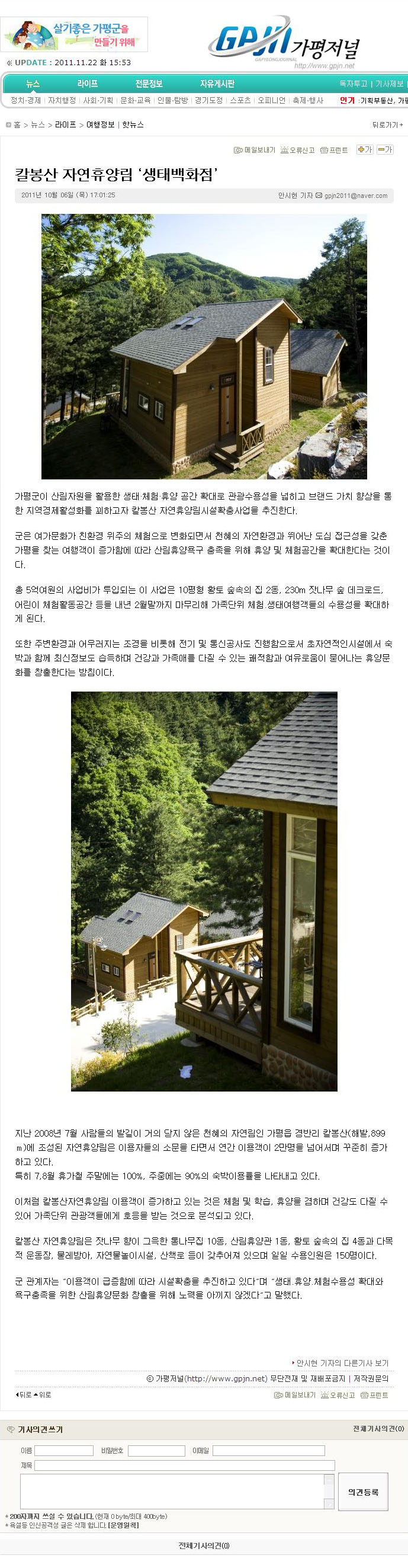 칼봉산 자연휴양림 생태백화점(가평저널.jpg