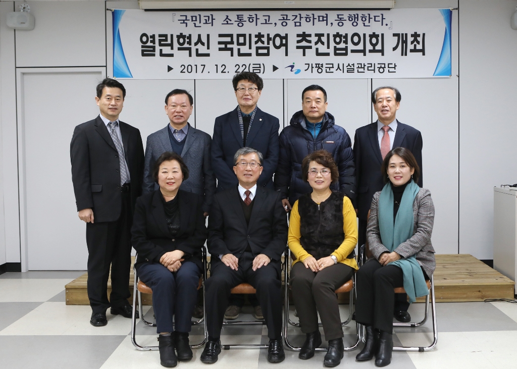  열린혁신 국민참여 추진협의회 개최[2017.12.22.] 이미지