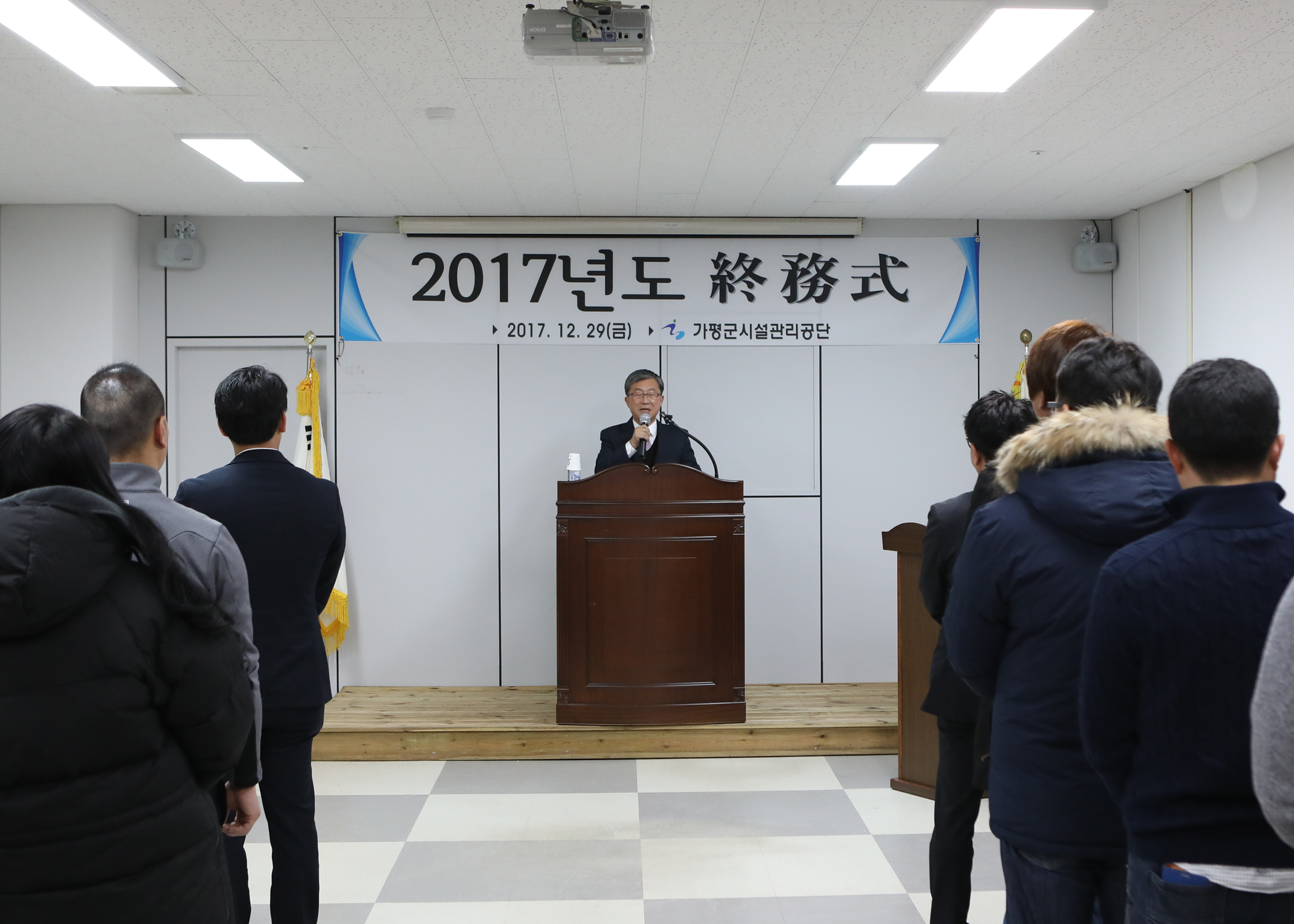  가평군시설관리공단 2017년 종무식 개최[2017.12.29.] 이미지